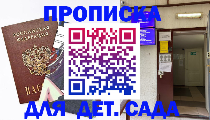 регистрация для дет. сада в Ленинск-Кузнецком